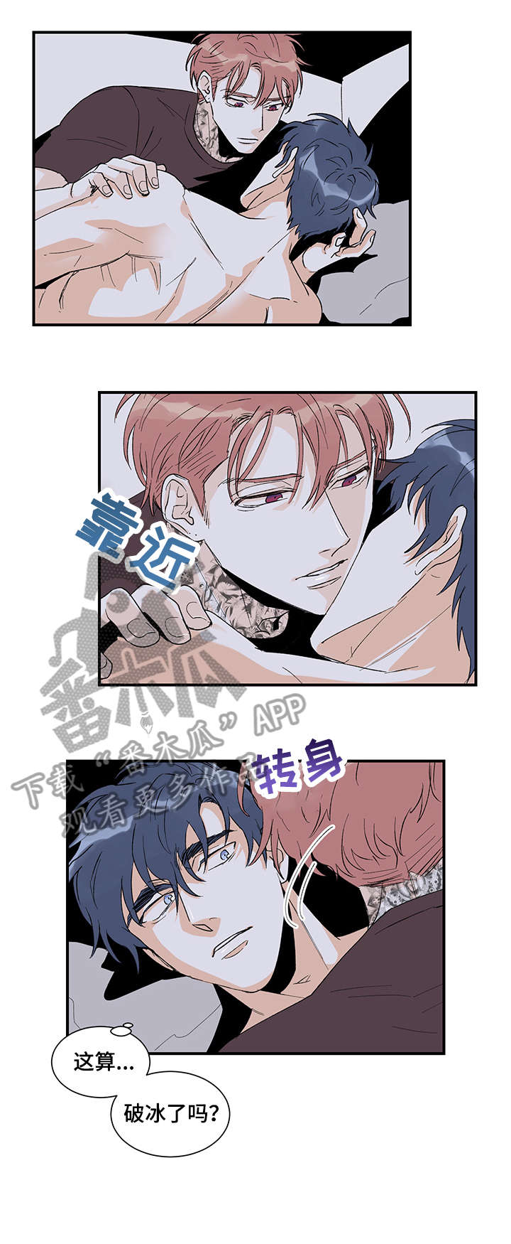 圣诞盒子漫画,第21章：好喜欢你3图
