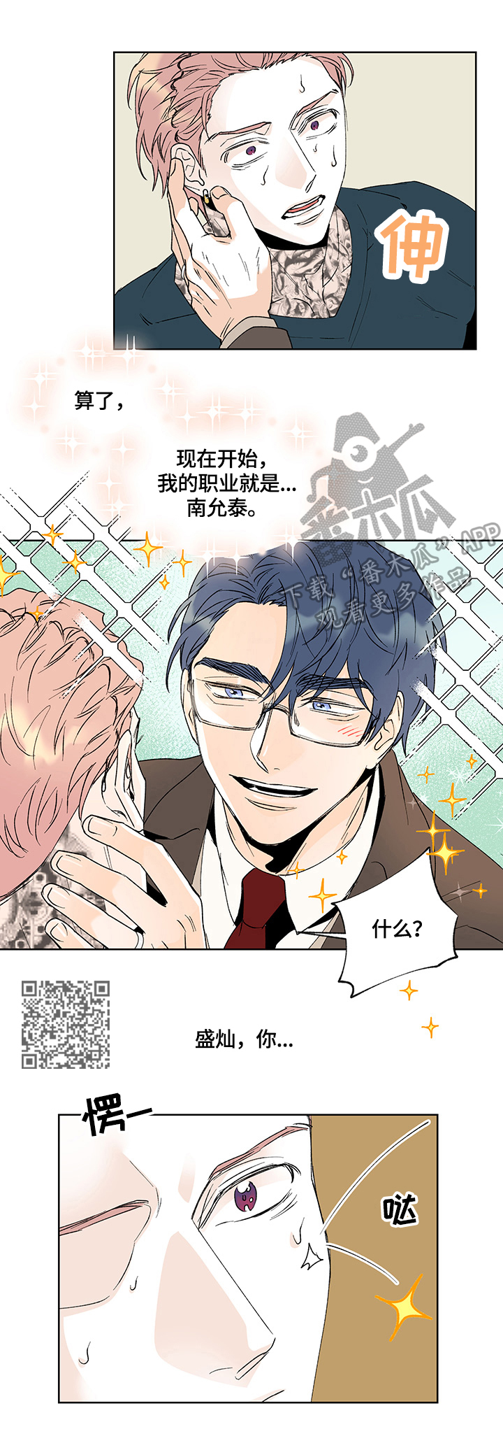 圣诞盒子漫画,第35章：相反5图