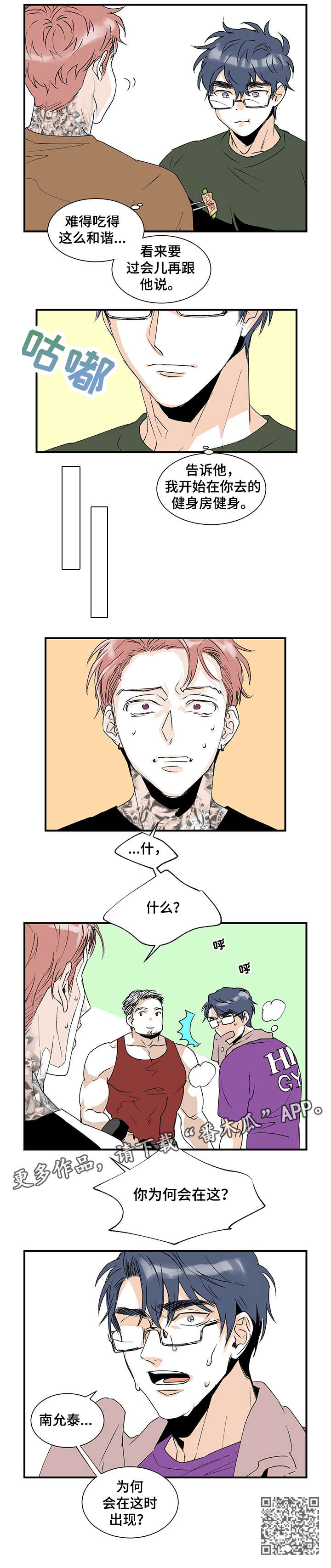 圣诞盒子漫画,第19章：健身房4图