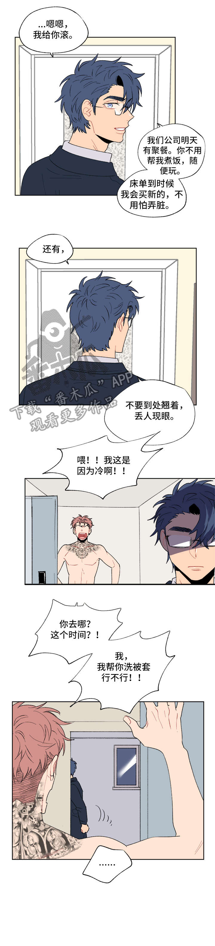 圣诞盒子漫画,第5章：聚餐4图
