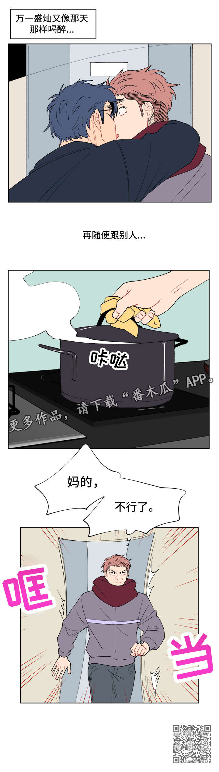 圣诞盒子漫画,第6章：你以为5图