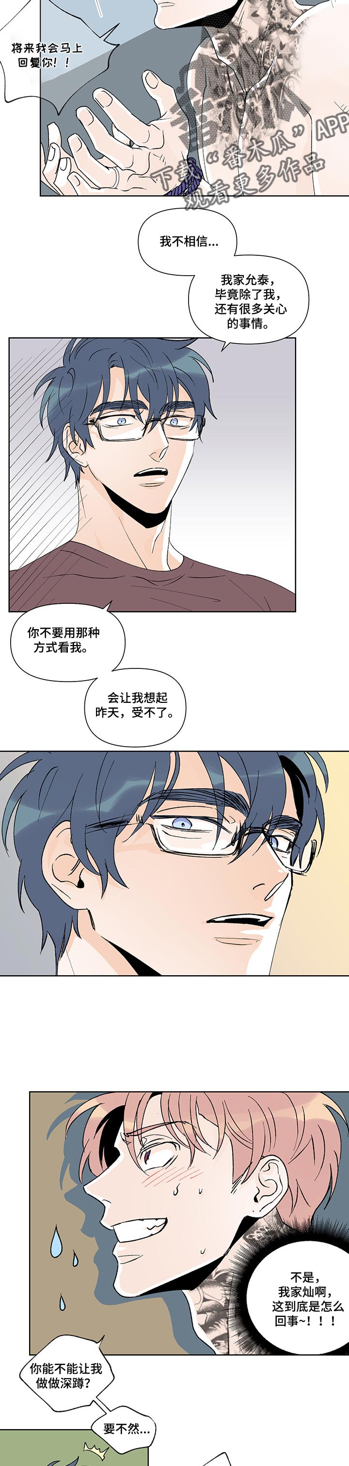 圣诞盒子漫画,第38章：误会3图