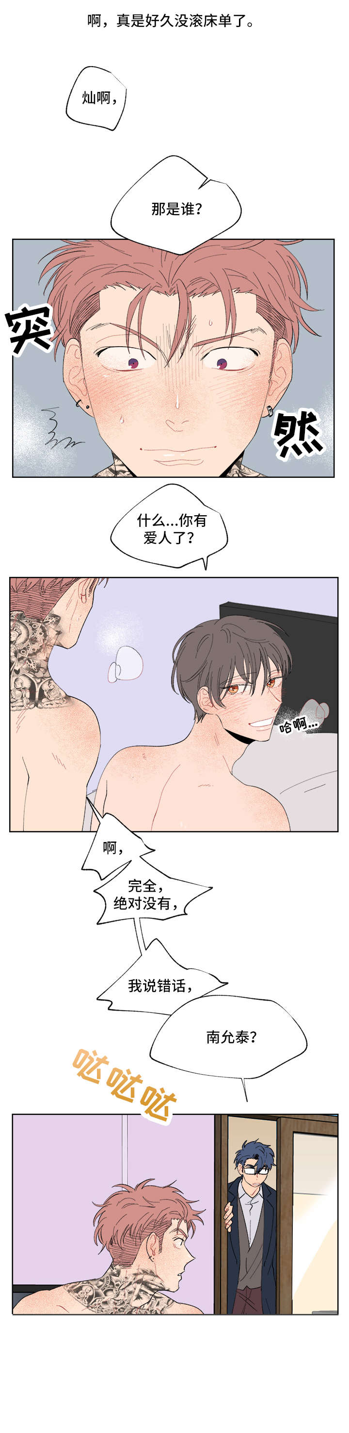圣诞盒子漫画,第5章：聚餐1图