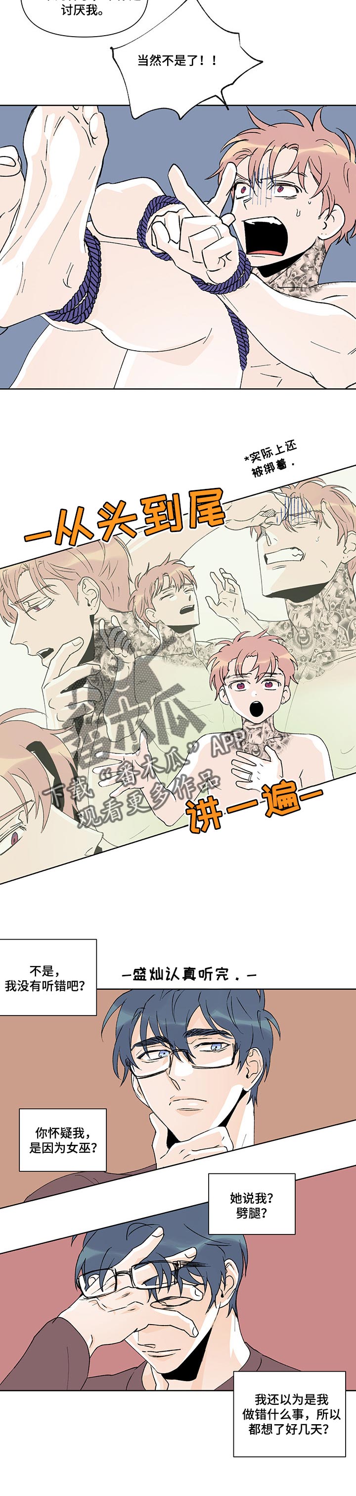 圣诞盒子漫画,第38章：误会5图