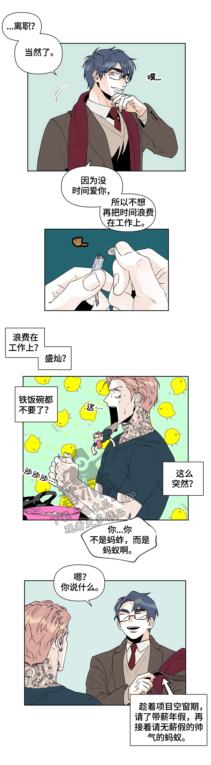 圣诞盒子漫画,第35章：相反4图
