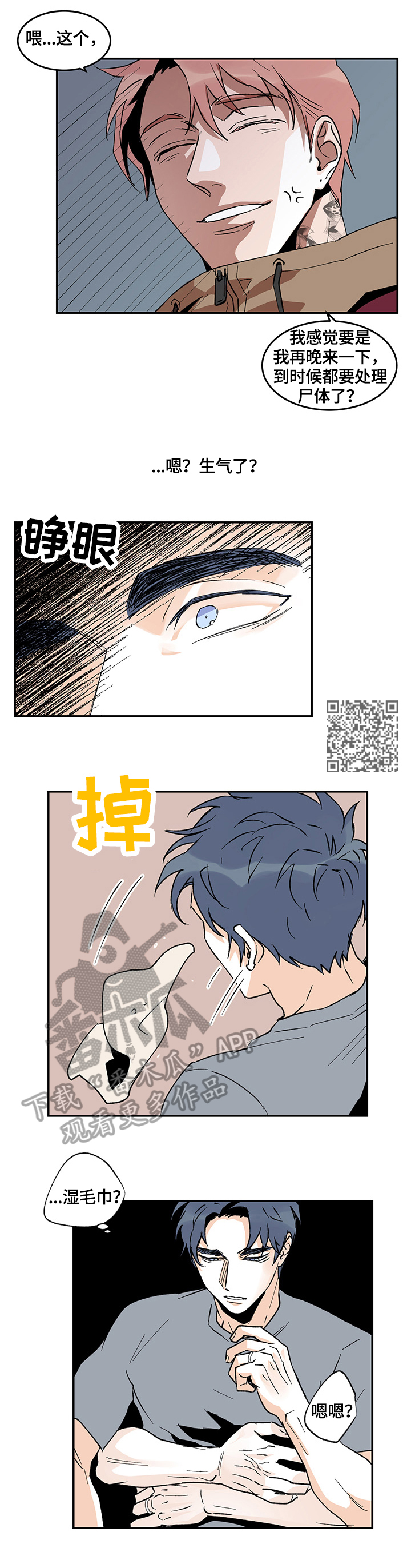 圣诞盒子漫画,第27章：一起过新年5图