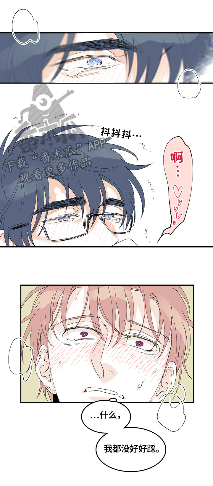 圣诞盒子漫画,第29章：保持距离2图