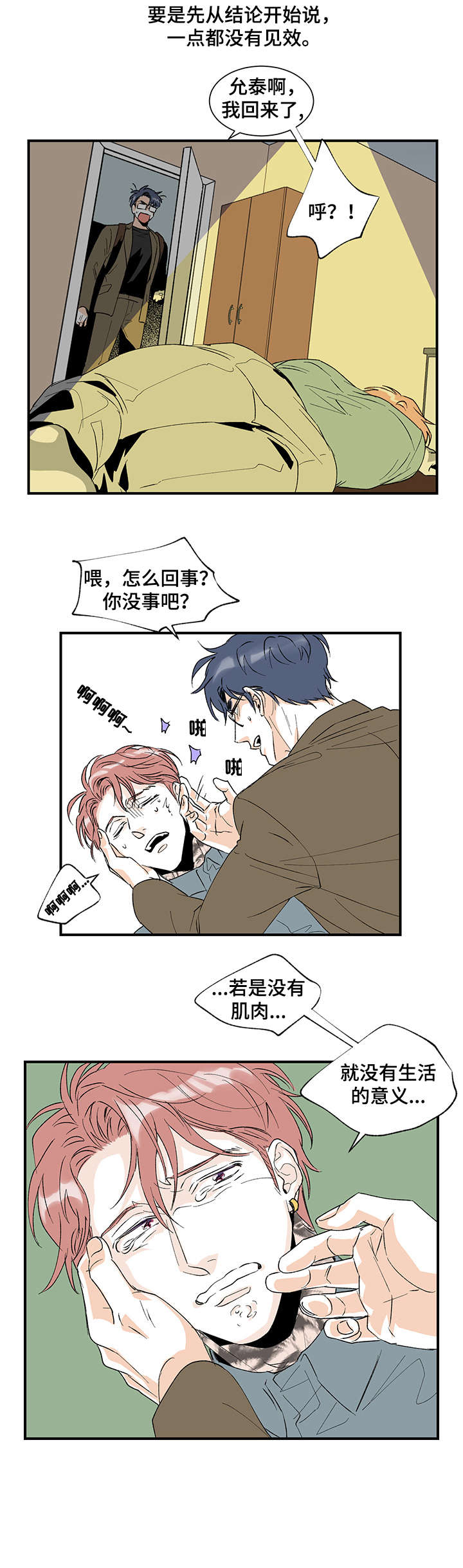 圣诞盒子漫画,第18章：腻了4图