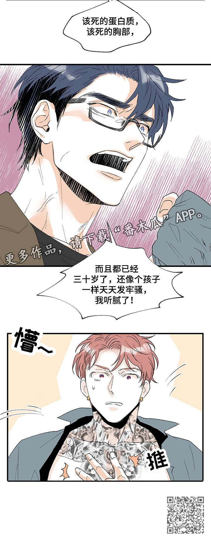 圣诞盒子漫画,第18章：腻了1图