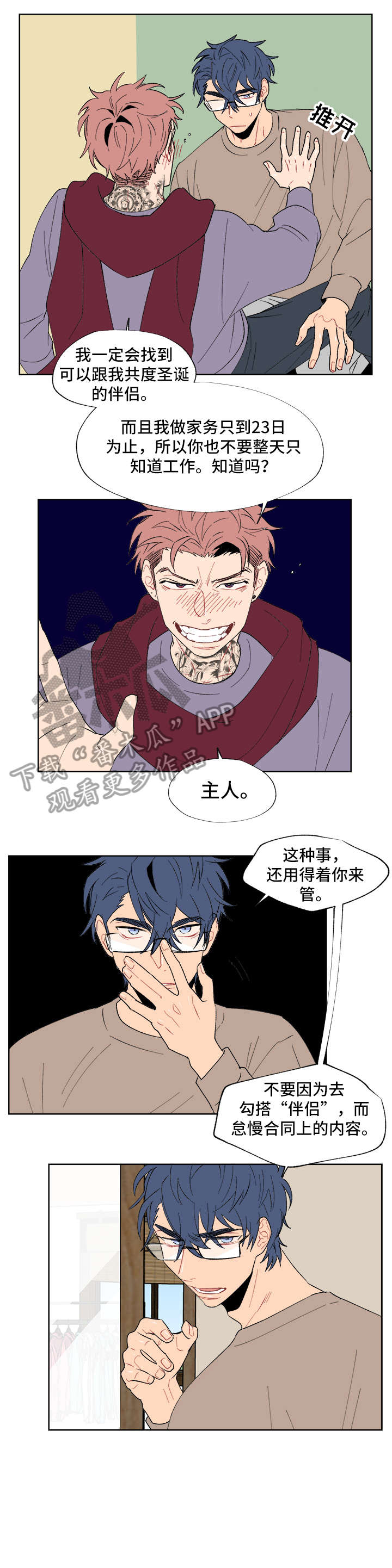 圣诞盒子漫画,第4章：一件事4图