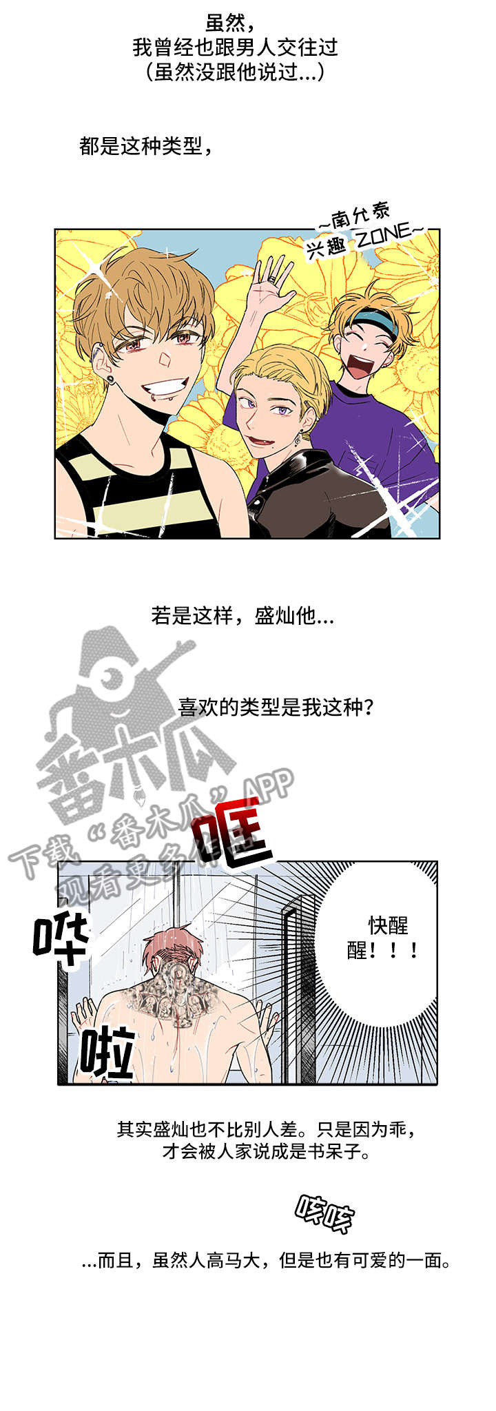 圣诞盒子漫画,第3章：记不清3图