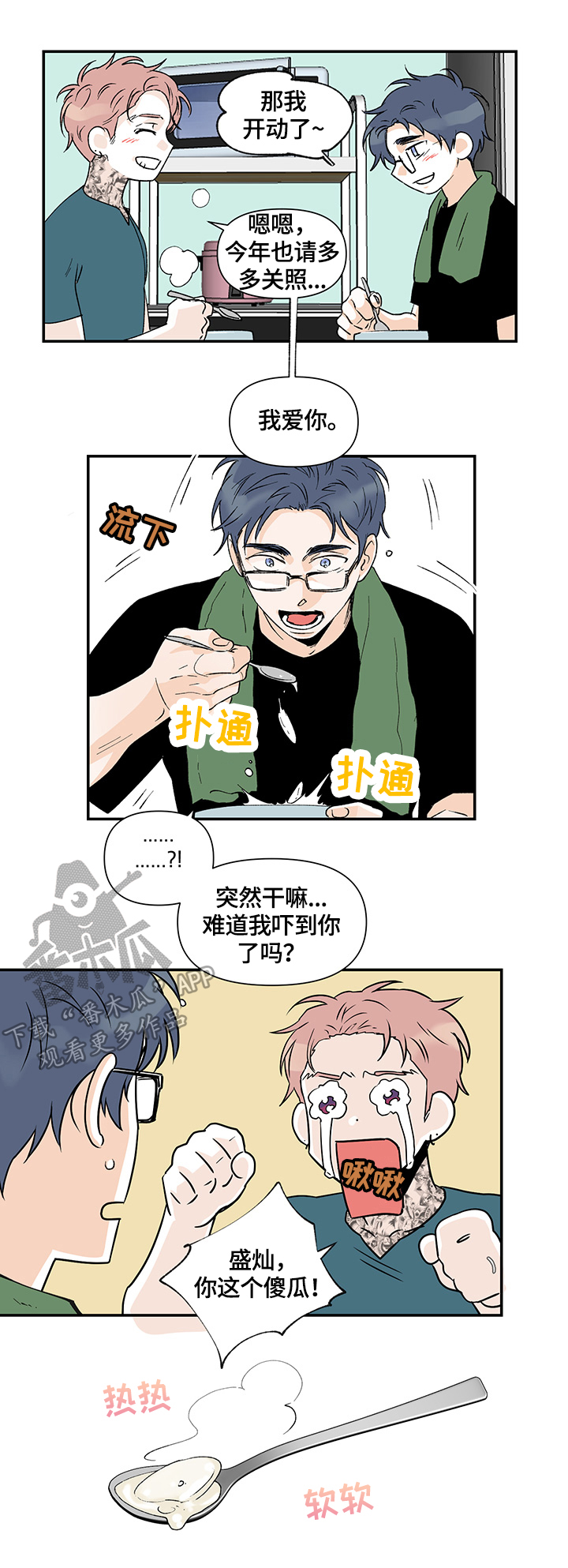 圣诞盒子漫画,第31章：礼物2图