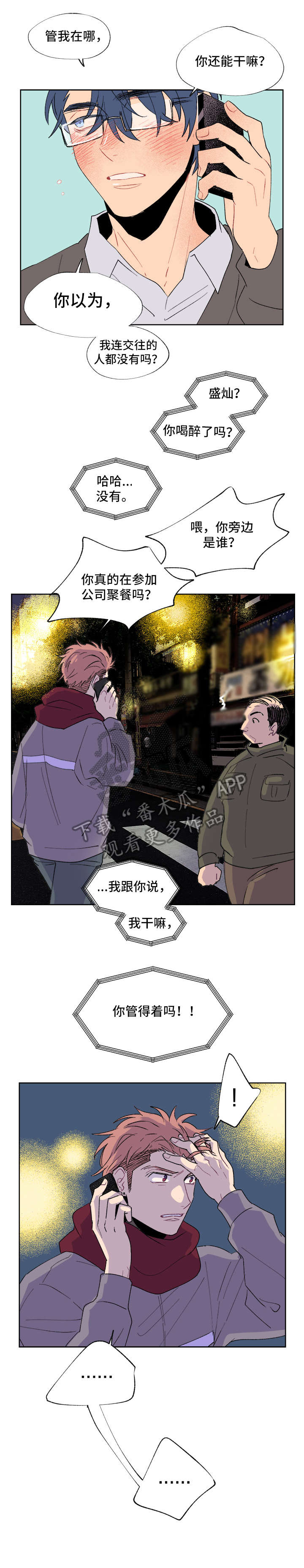圣诞盒子漫画,第6章：你以为2图