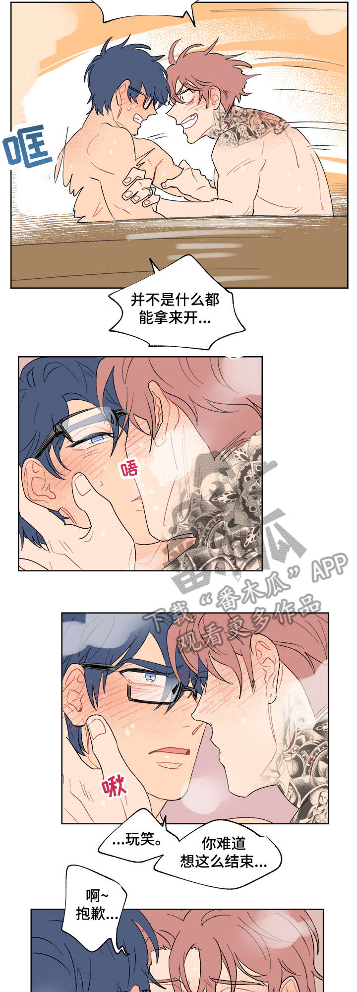 圣诞盒子漫画,第14章：玩笑2图