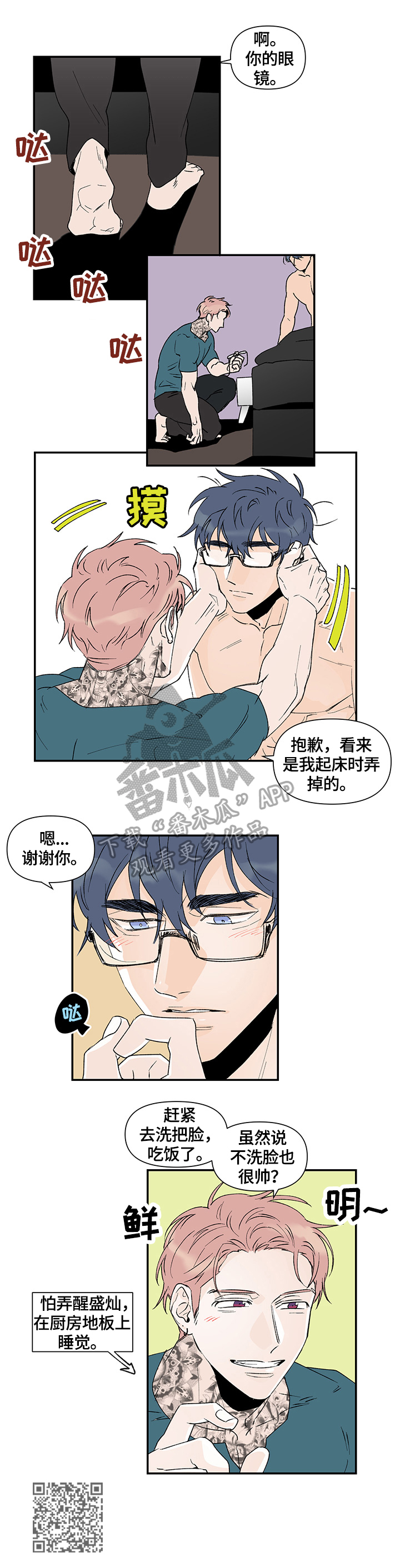 圣诞盒子漫画,第30章：喜欢程度3图