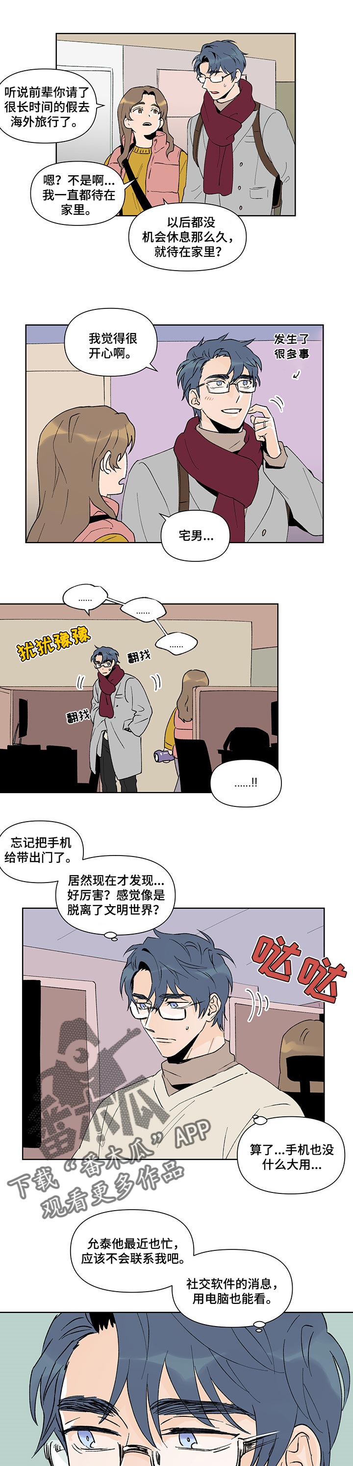圣诞盒子漫画,第40章：上班5图
