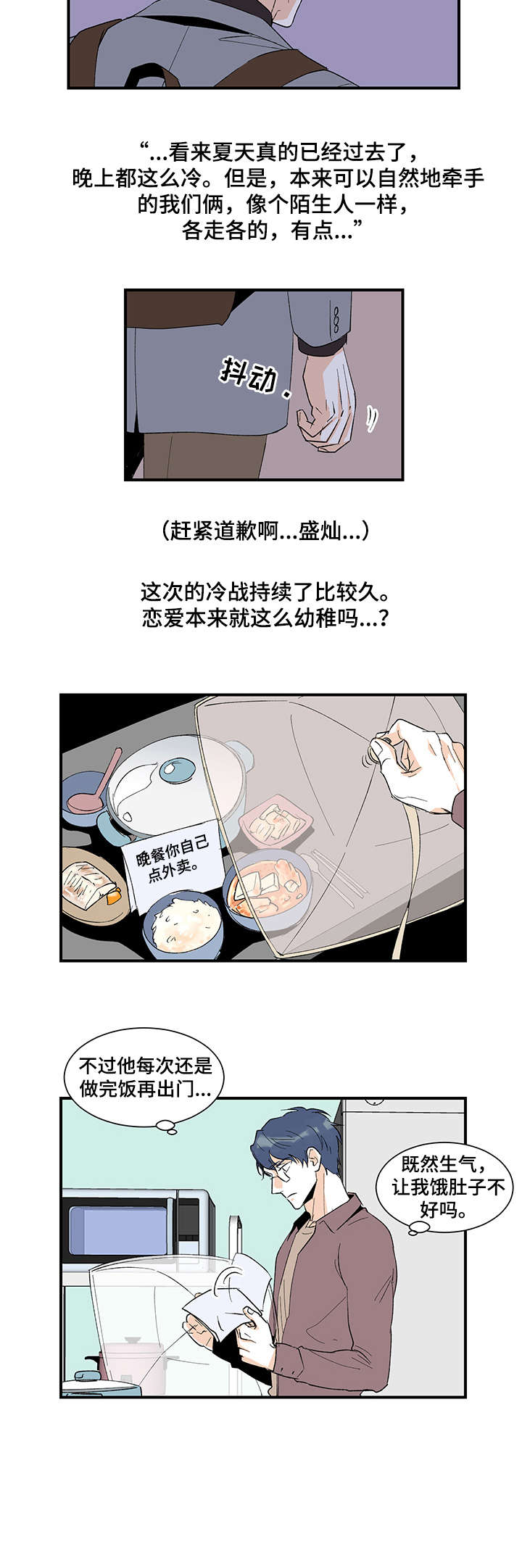 圣诞盒子漫画,第20章：不满3图