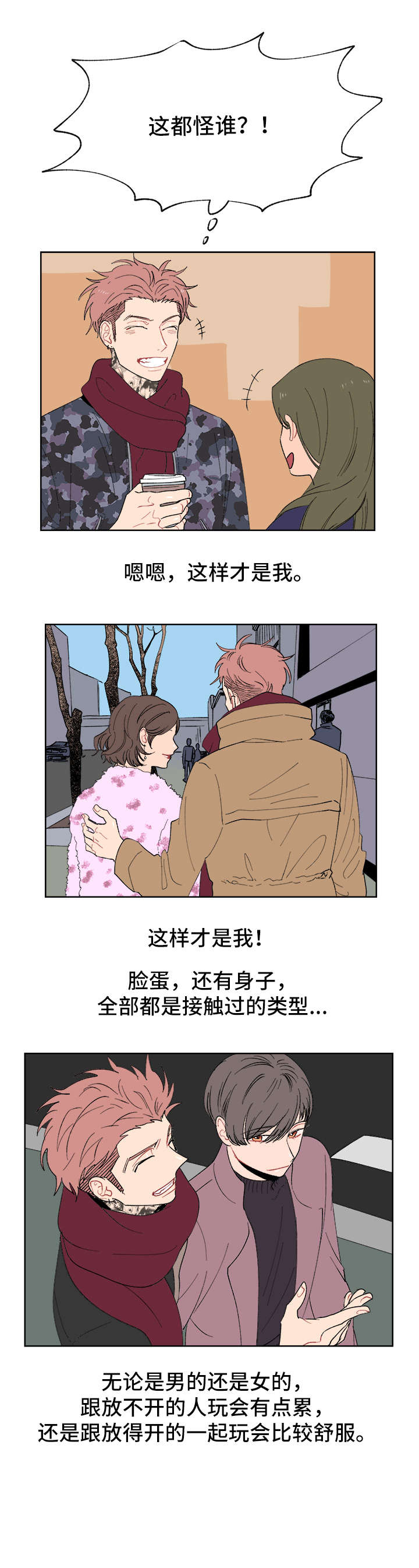 圣诞盒子漫画,第4章：一件事1图