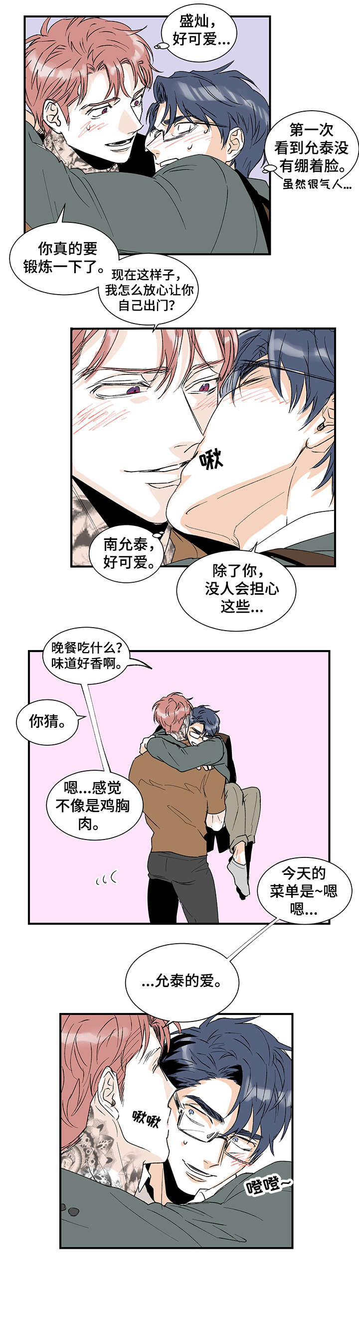 圣诞盒子漫画,第19章：健身房2图