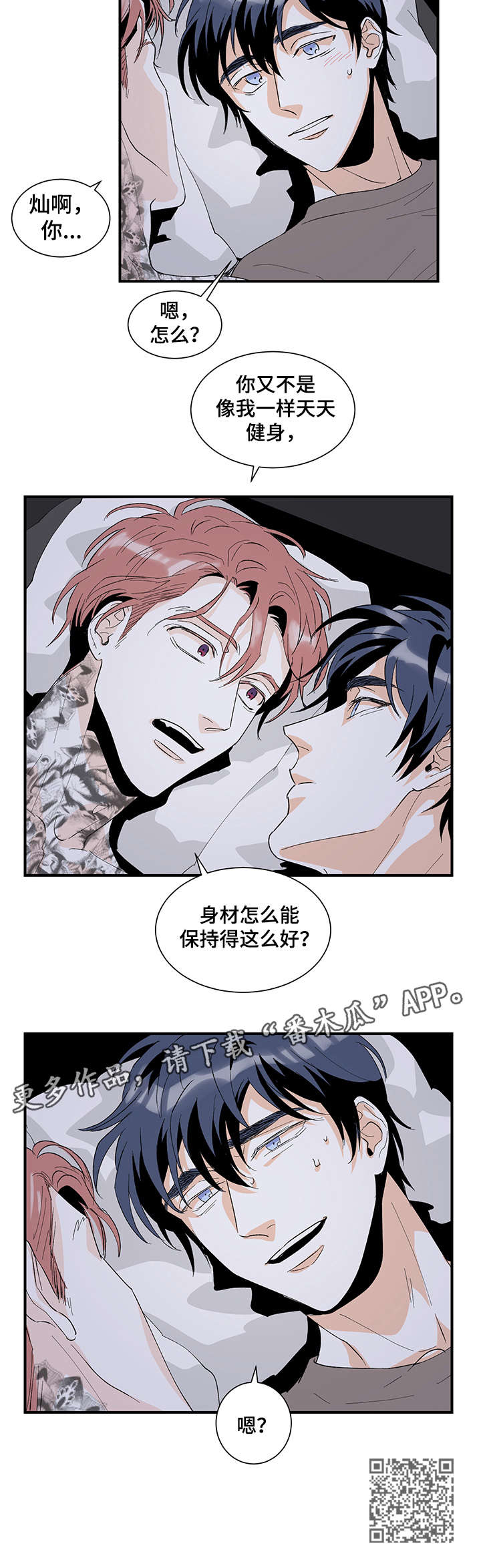 圣诞盒子漫画,第18章：腻了5图