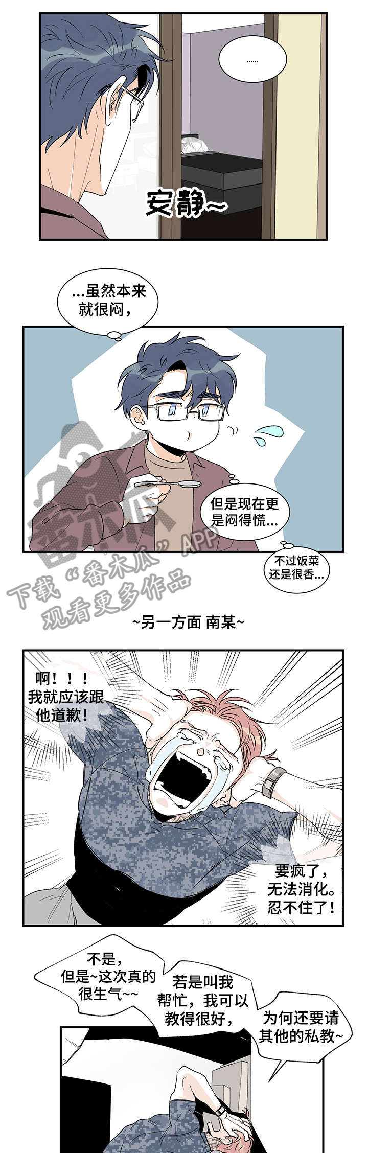 圣诞盒子漫画,第20章：不满4图