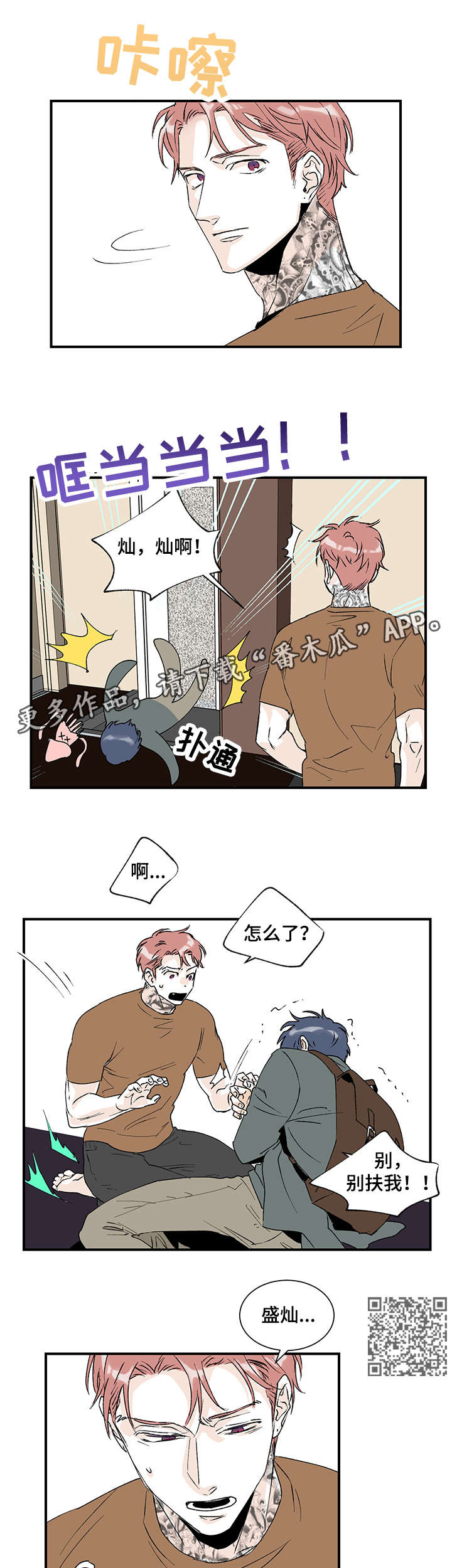 圣诞盒子漫画,第19章：健身房3图