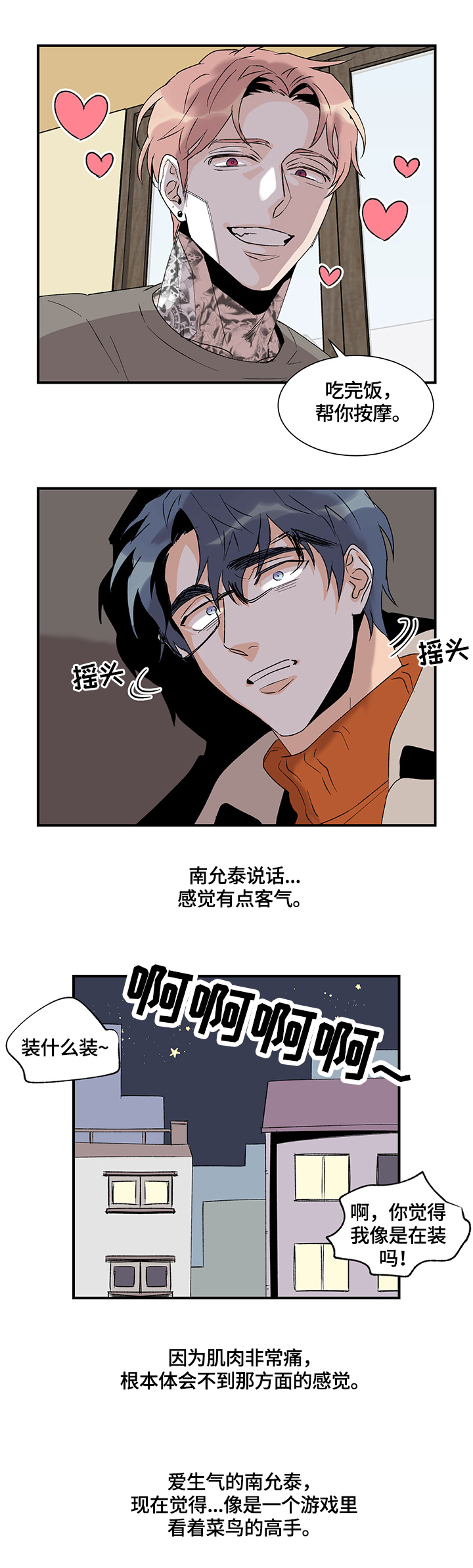 圣诞盒子漫画,第24章：肌肉酸痛4图
