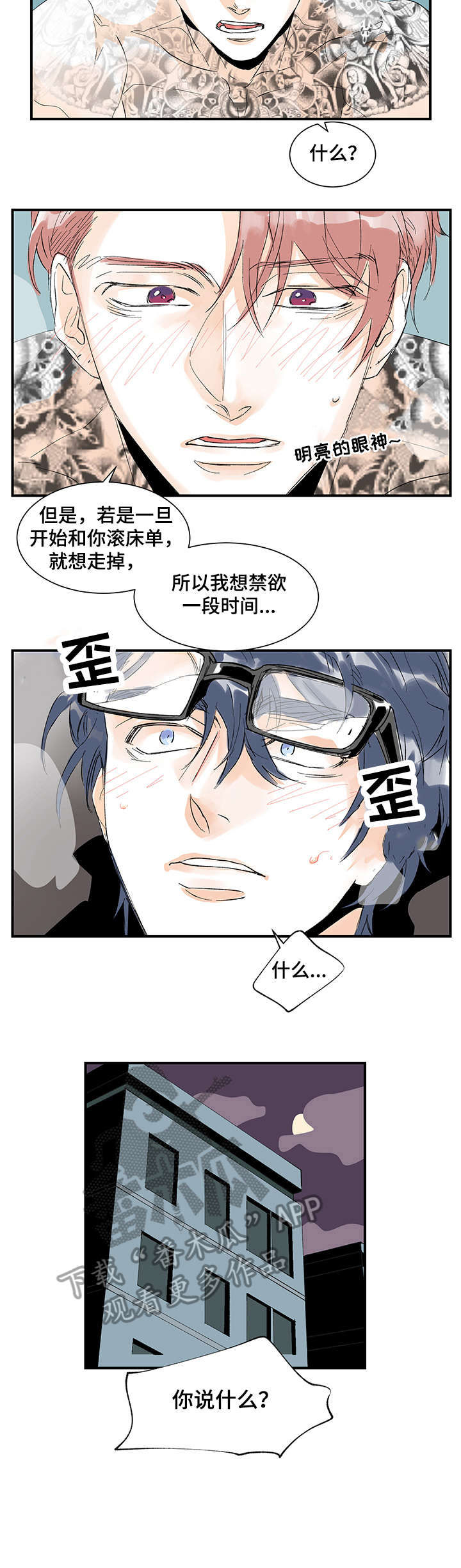 圣诞盒子漫画,第17章：变了3图