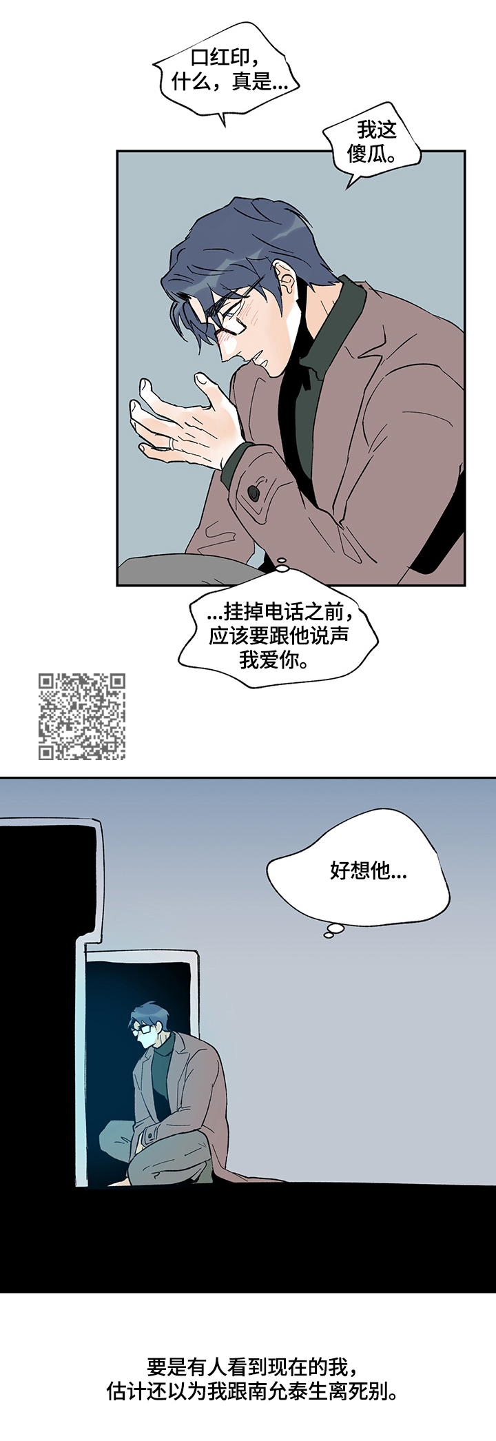 圣诞盒子漫画,第26章：醉酒1图