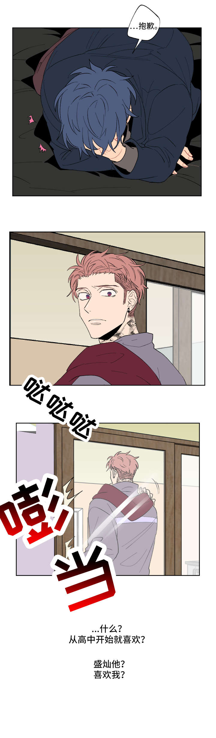 圣诞盒子漫画,第7章：再见1图