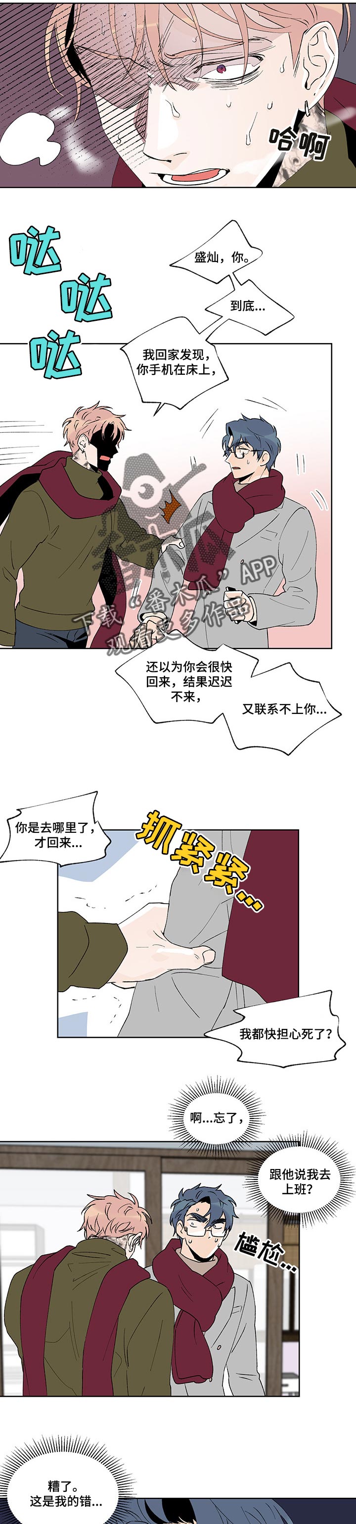 圣诞盒子漫画,第41章：有你陪伴【完结】2图