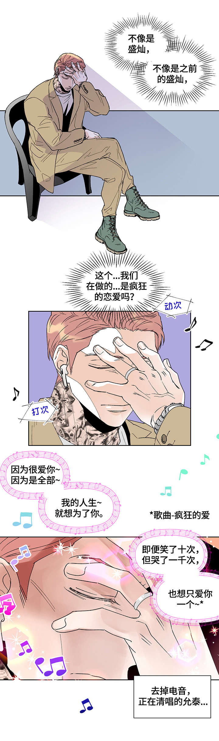 圣诞盒子漫画,第35章：相反2图