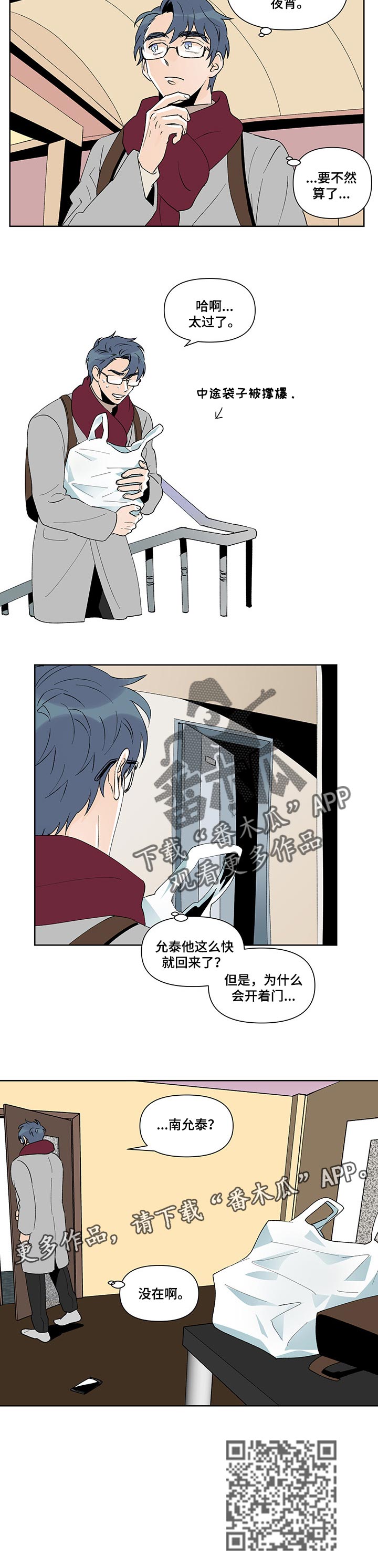 圣诞盒子漫画,第40章：上班2图