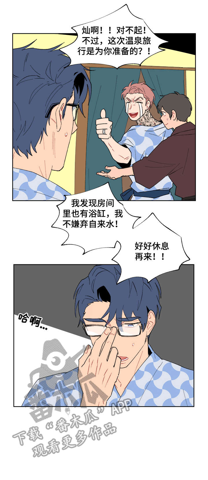 圣诞盒子漫画,第13章：温泉1图