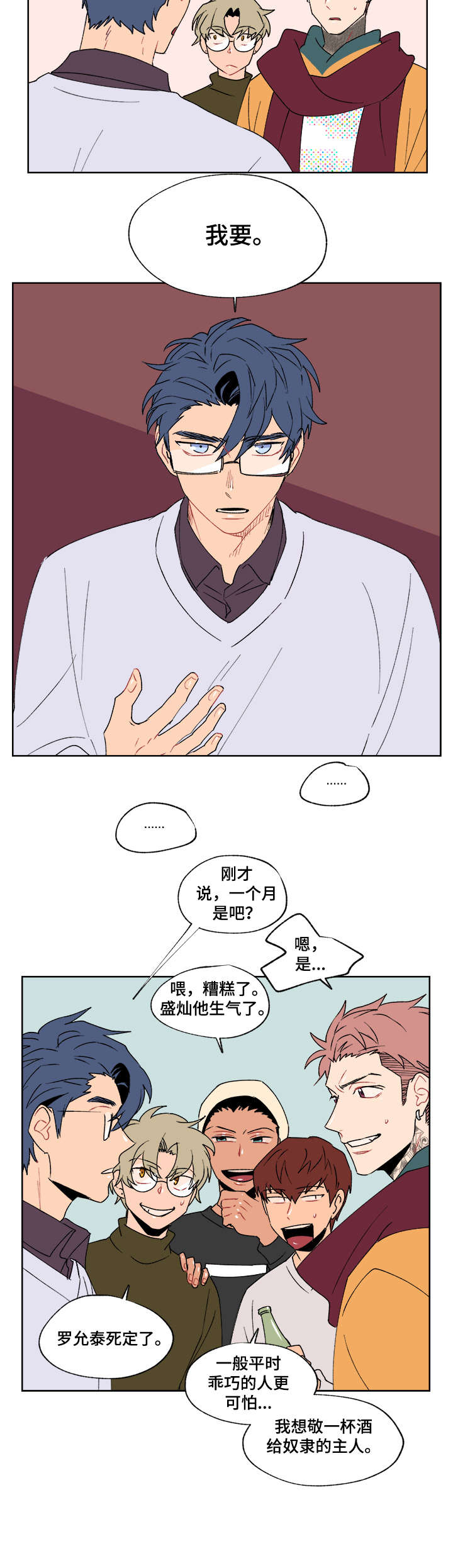 圣诞盒子漫画,第1章：仪式5图