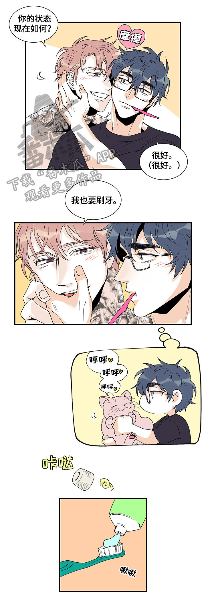 圣诞盒子漫画,第24章：肌肉酸痛3图