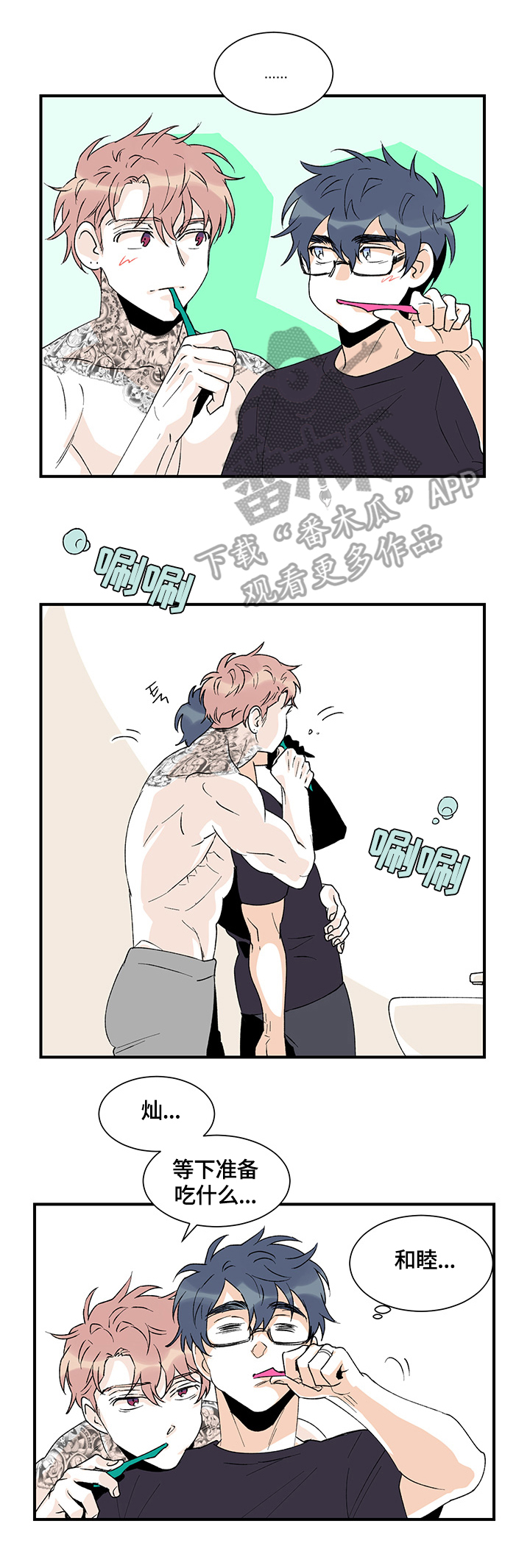 圣诞盒子漫画,第24章：肌肉酸痛4图