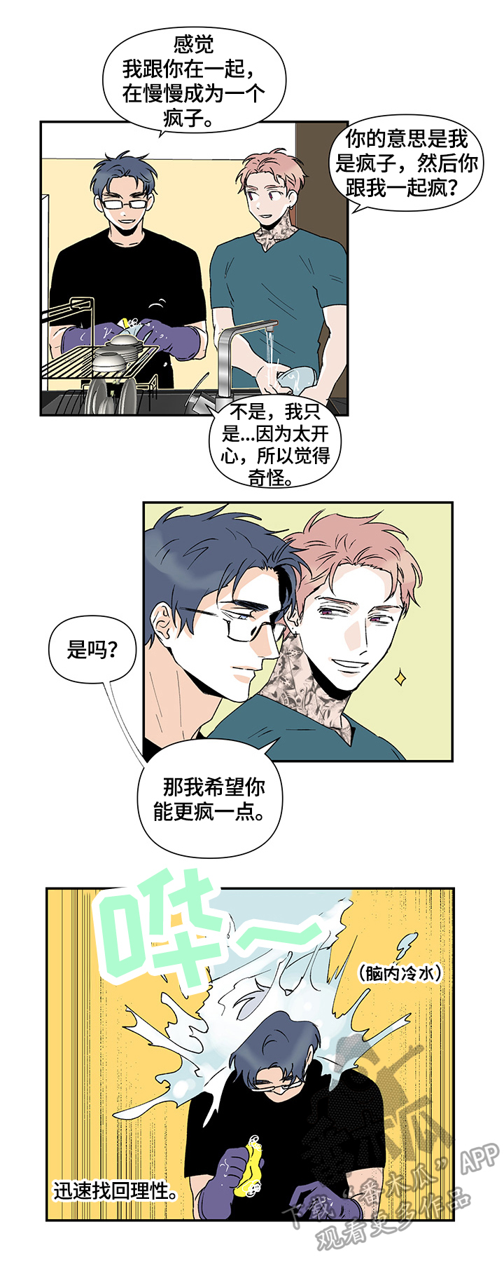 圣诞盒子漫画,第31章：礼物5图