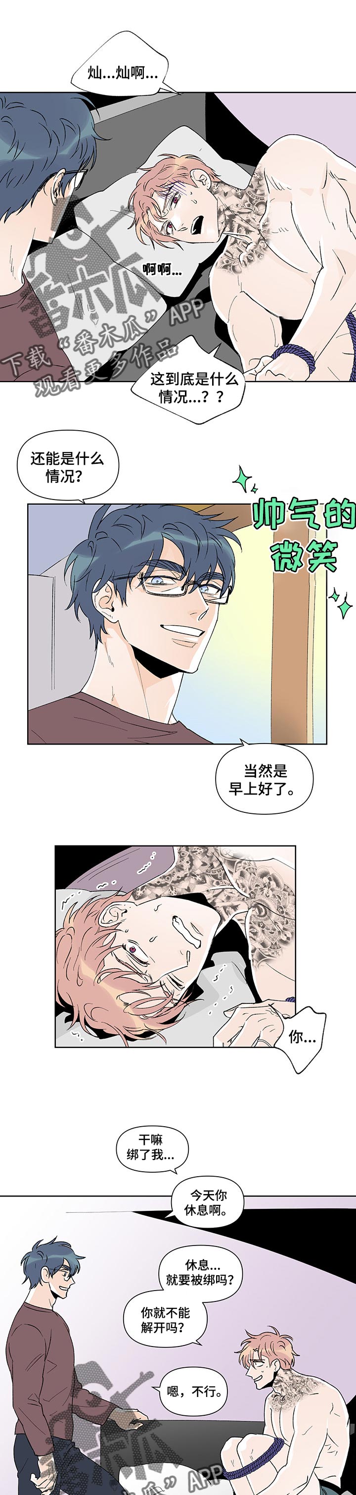 圣诞盒子漫画,第38章：误会1图