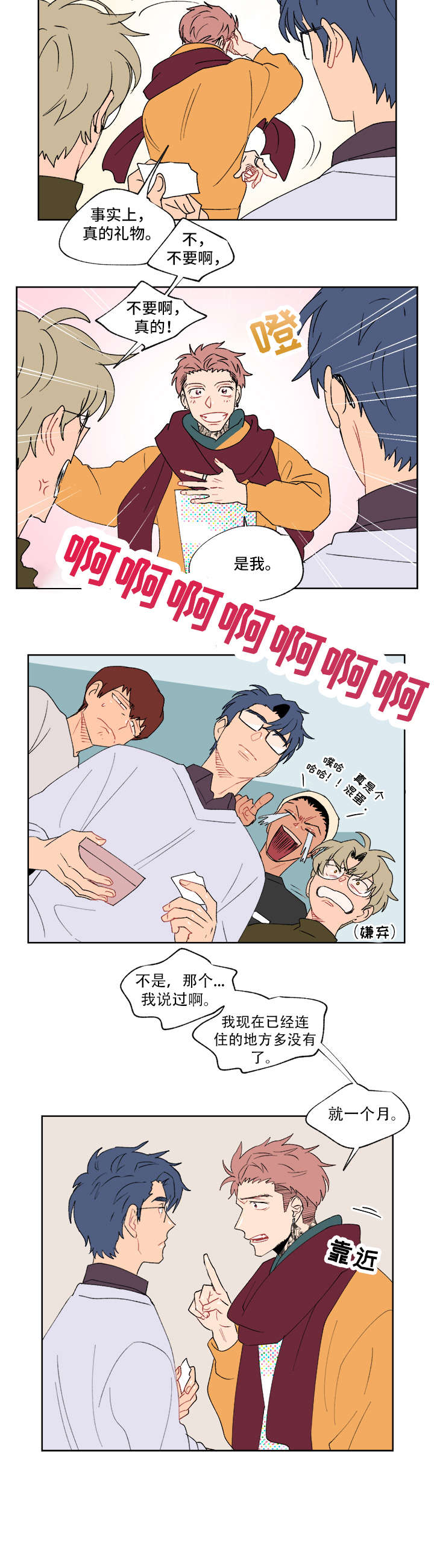 圣诞盒子漫画,第1章：仪式3图