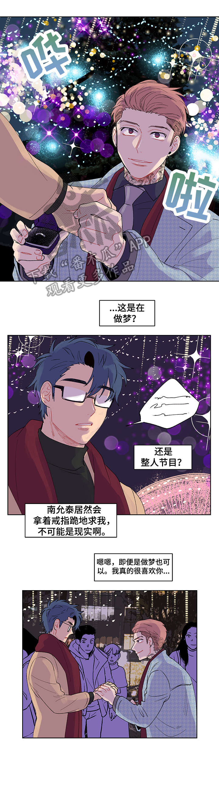 圣诞盒子漫画,第9章：我也喜欢1图