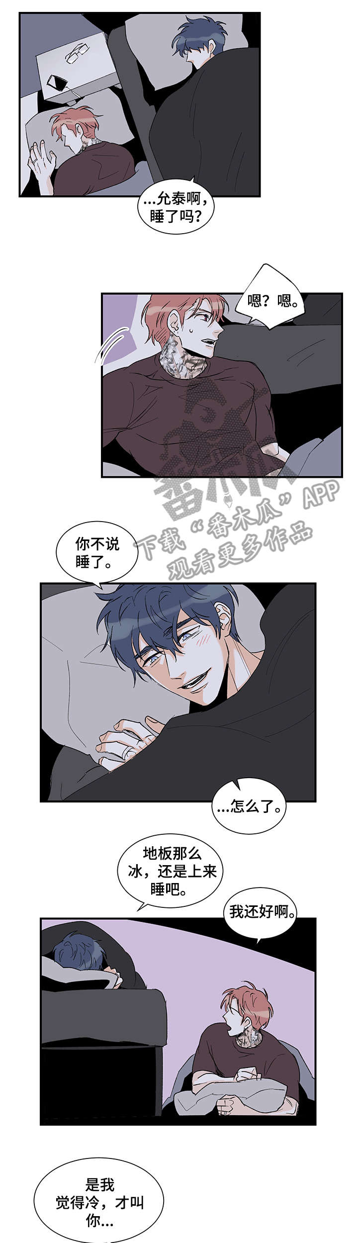 圣诞盒子漫画,第21章：好喜欢你1图
