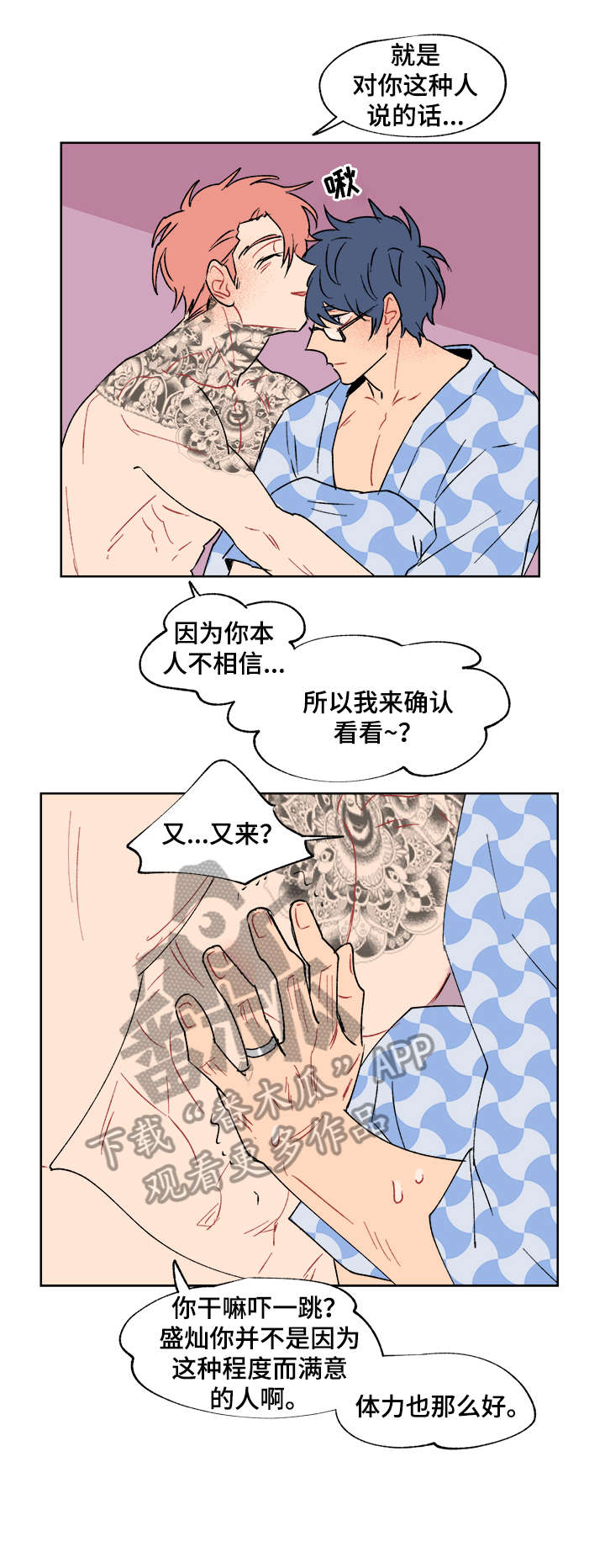 圣诞盒子漫画,第15章：听话5图
