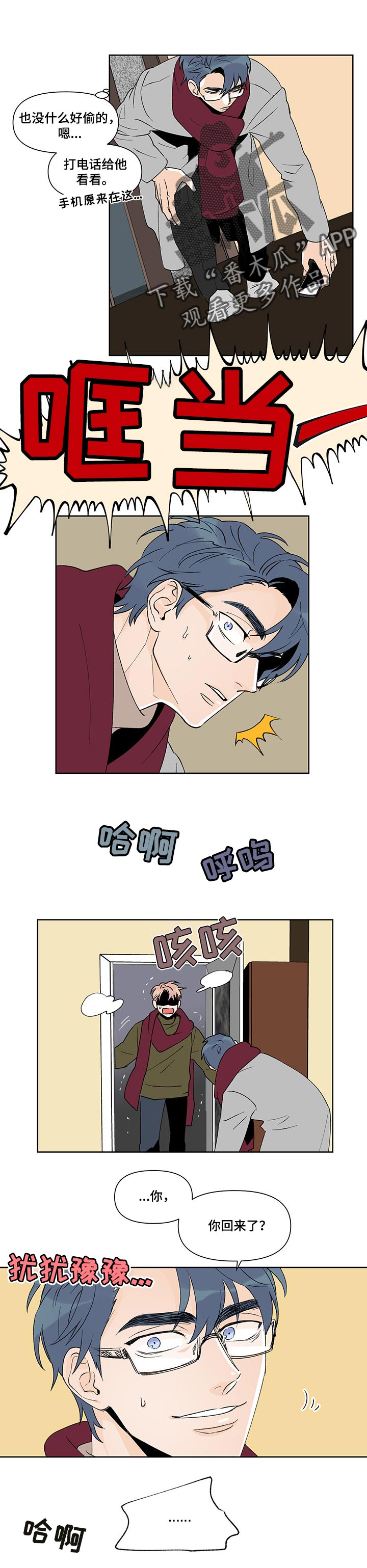 圣诞盒子漫画,第41章：有你陪伴【完结】1图