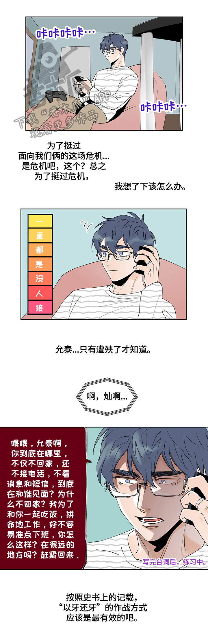 圣诞盒子漫画,第34章：对策1图
