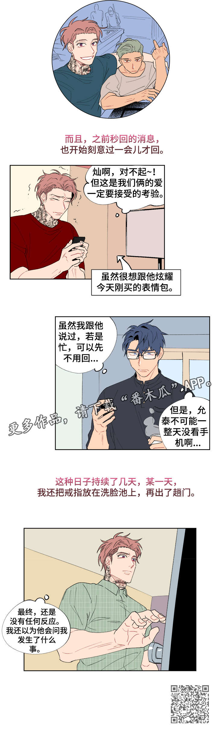 圣诞盒子漫画,第10章：计划5图