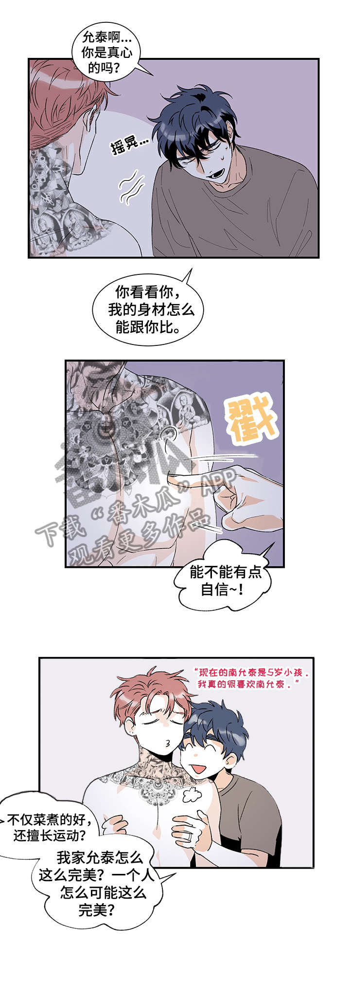 圣诞盒子漫画,第18章：腻了3图