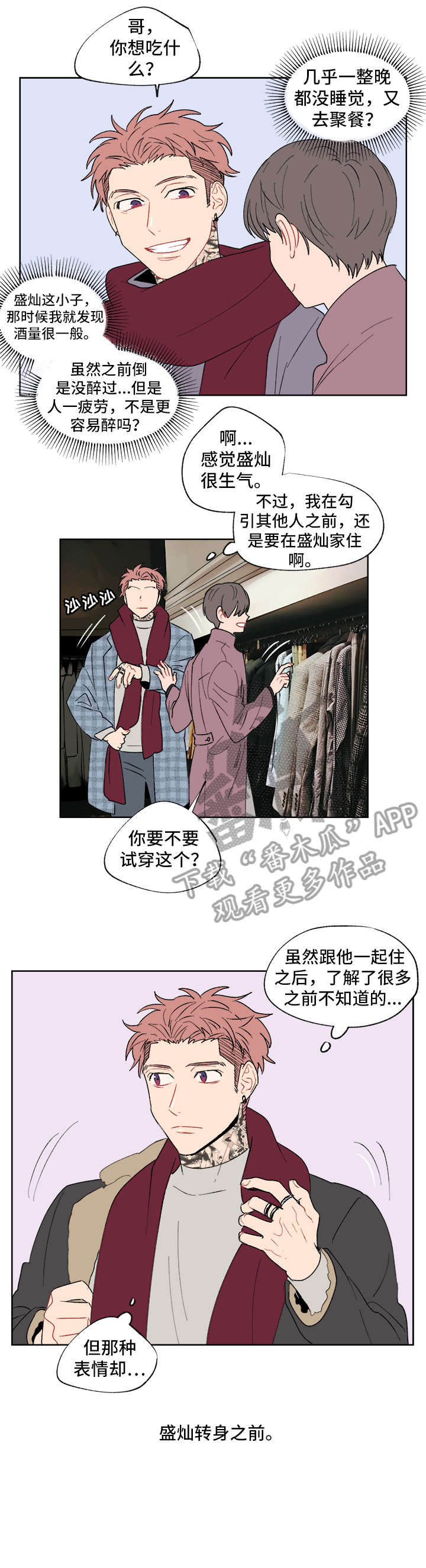 圣诞盒子漫画,第6章：你以为1图