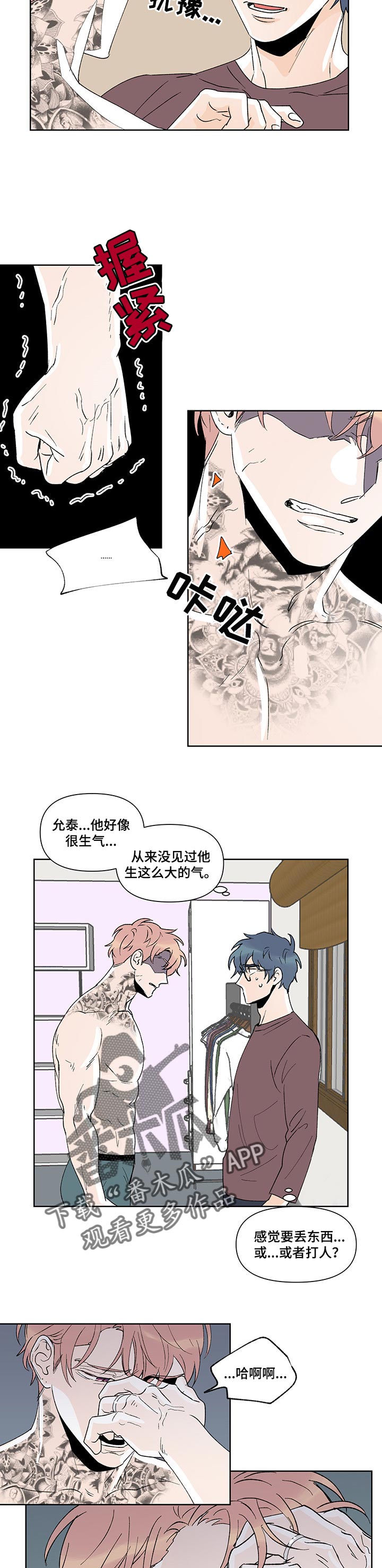 圣诞盒子漫画,第39章：吵架3图