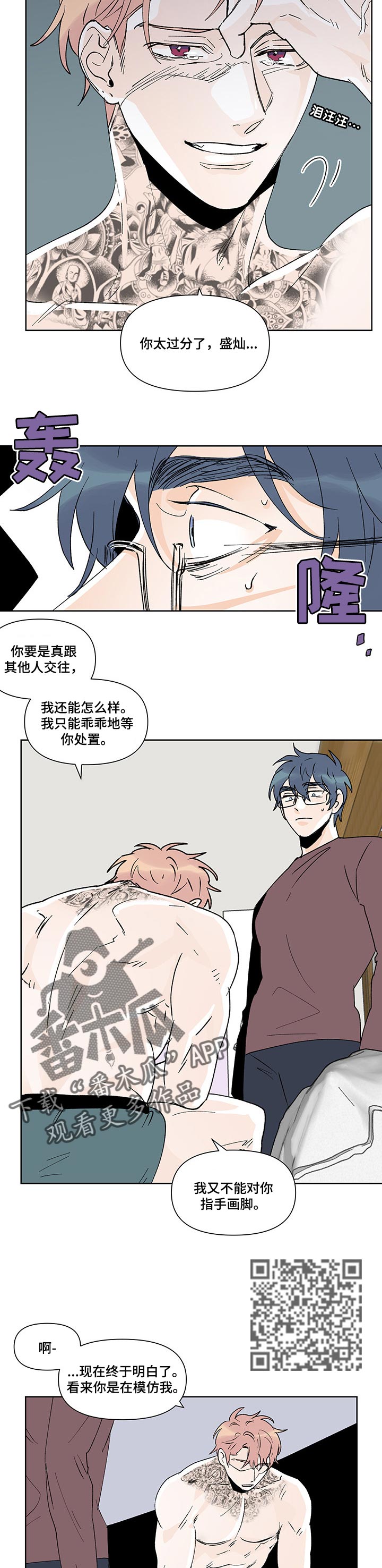 圣诞盒子漫画,第39章：吵架4图